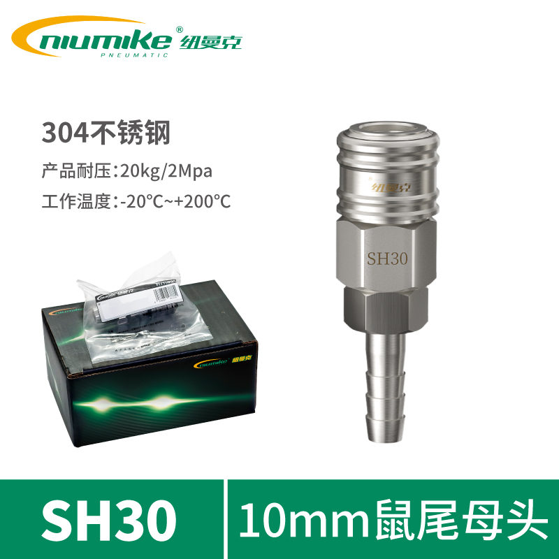 ST304-SH30(10mm鼠尾母頭)