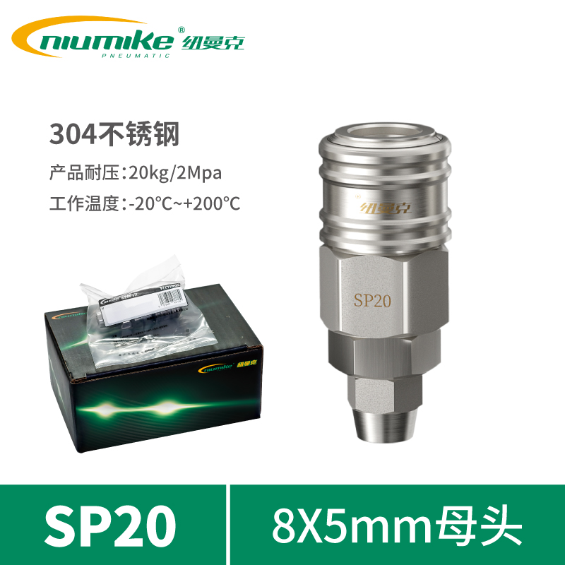 ST304-SP20(85母頭)